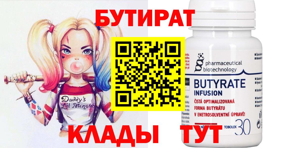 Мегион  Бутират оксибутират  БУТИРАТ  Вход с VPN 