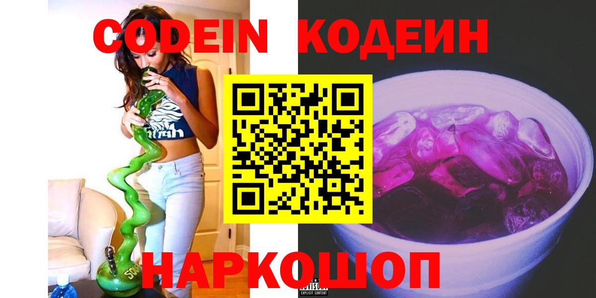 Кодеин напиток Lean (лин)  Кодеиновый сироп Lean напиток Lean (лин)  Мегион  Вход с VPN 