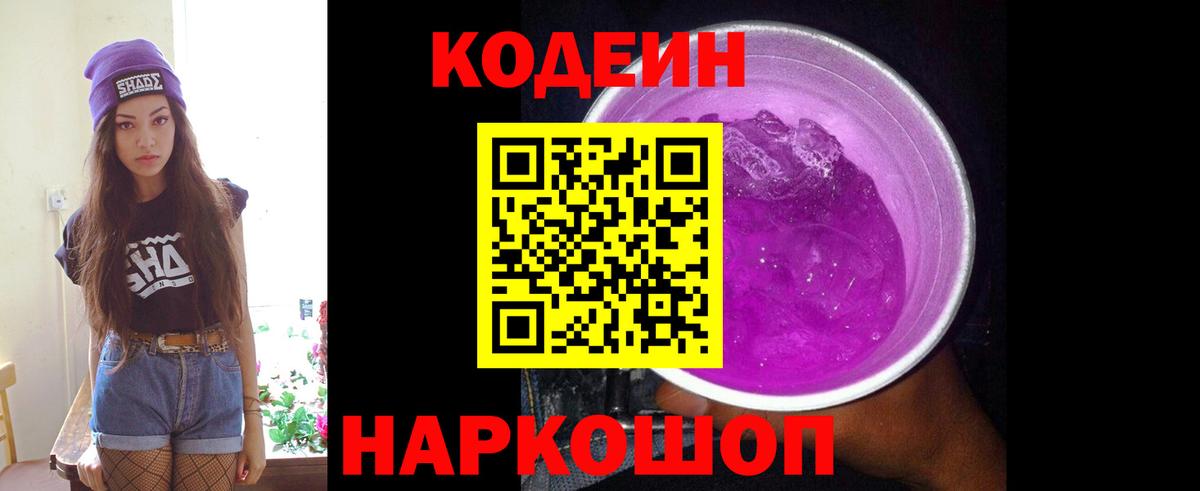 Кодеиновый сироп Lean напиток Lean (лин) Мегион