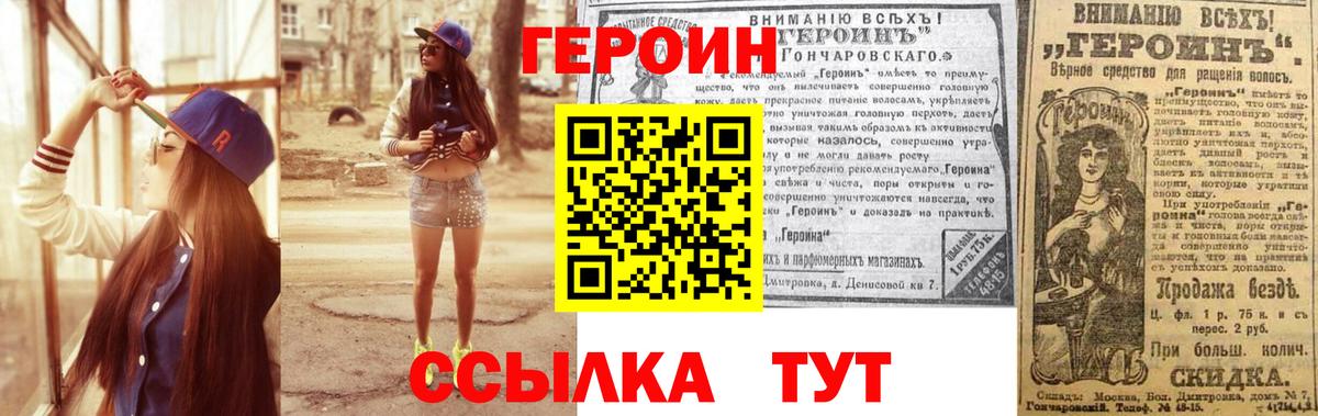 ГЕРОИН хмурый Мегион